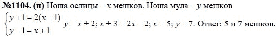 Ответ к задаче № 1104 (н) - Ю.Н. Макарычев, Н.Г. Миндюк, К.И. Нешков, С.Б. Суворова, гдз по алгебре 7 класс